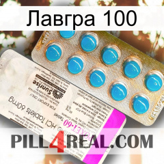 Лавгра 100 new07